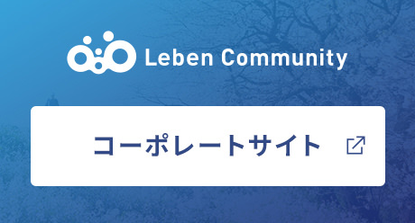 Leben Community corporate site